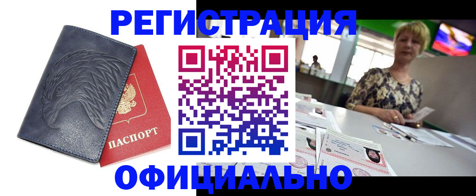 временная регистрация в квартире в Трубчевске